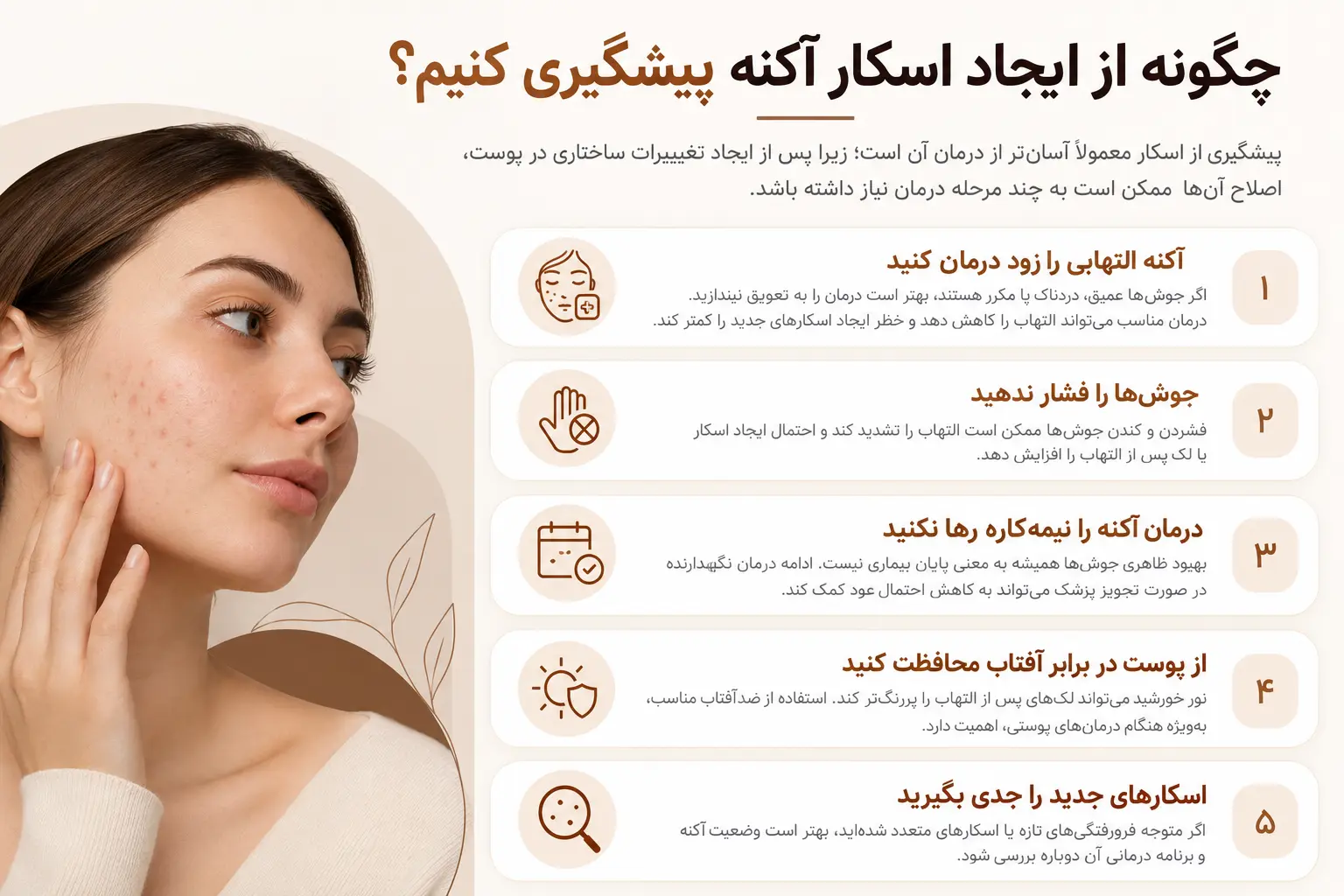 درمان اسکار آکنه و جای جوش